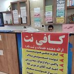دفتر پیشخوان دولت و امورمشترکین