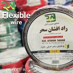 نمایندگی سیم و کابل راد افشان سحر