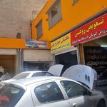 مجتمع تعمیرگاهی بیست