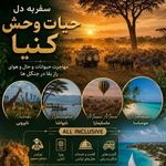شرکت سفرهای آریارمنه(قطار هم داریم)