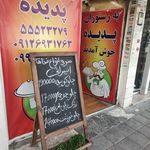 رستوران و فست فود پدیده