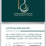 کلینیک زیبایی پوست، مو و جراحی مدنا