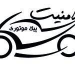 پیک موتوری امنیت