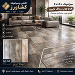کاشی وسرامیک کشاورز