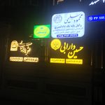 وکیل حسین دارابی