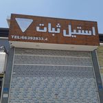 تابلوسازی نانلیوم