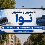 قالیشویی ومبل شویی نوا