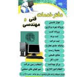 خدمات فنی مهندسی پارسا اخذ جواز تاسیس