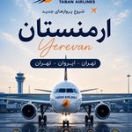آژانس هواپیمایی نائیریکا سفر
