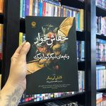 نجواگر  تنها کتاب فروشی پرند