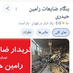 ضایعاتی