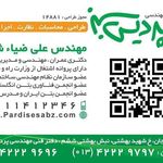دفتر فنی مهندسی پردیس سبز