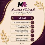 آموزشگاه کامپیوتر و نقاشی مهسام گلبهار