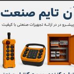 آن تایم صنعت