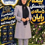 نماینده رسمی بيمه آسیا