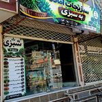 سبزیجات آماده به سبزی