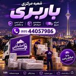 ( باربری ساقدوش بار)