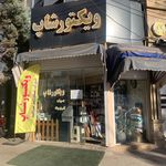 ویکتورشاپ فروش جوراب و لباس زیر مردانه