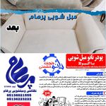 شرکت خدمات نظافتی و مبلشویی بزرگ پرهام