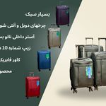 هایپر چمدان تک