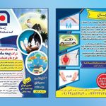نمایندگی بیمه اقبال کد 5573