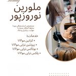 خدمات صافی و احیا مو ملورین نوروزپور