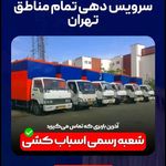 باربری حمل ونقل اثاثیه نو بار