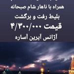 آژانس هواپیمایی آیرین آساره ماد