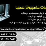 خدمات کامپیوتر حمید