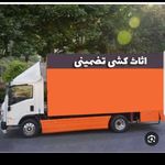 باربری.. تاجیک.. حمل اثاثیه منزل ورامین