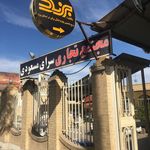 فروشگاه لوازم خانگی برند یزد