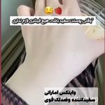 زیبایی بهداشت ومراقبت فردی پروین