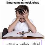 کلینیک گفتار درمانی مریم یعقوبی