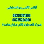 آژانس تاکسی و وانت بابایی