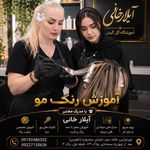 آموزشگاه آرایشگری گل گیس