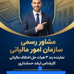 مشاوره و وکیل مالیاتی تهران محسن صادقی