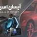 خدمات خودرو آیسان اسپرت