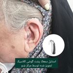 کلینیک شنوایی سنجی و سمعک شنو