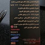 تعمیرات تخصصی تلویزیون علی اختر