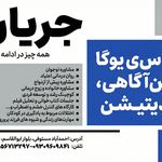 مجموعه روانشناسی جریان