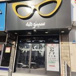 عینک سینوهه