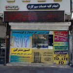 خدمات ارتباطات مشترکین امین سل
