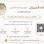آزاده قمریان
