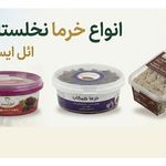 فروشگاه اینترنتی سوغات ناب(تهران)