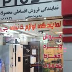 تعمیر لوازم خانگی هاشم زاده