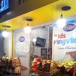 فروشگاه زنجیره ای سورنا