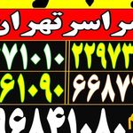 لوله بازکنی تهرانسر