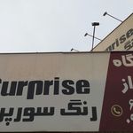 فروشگاه رنگ اراز