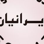لوستر نورمهر
