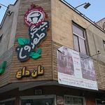 خانه جیگر